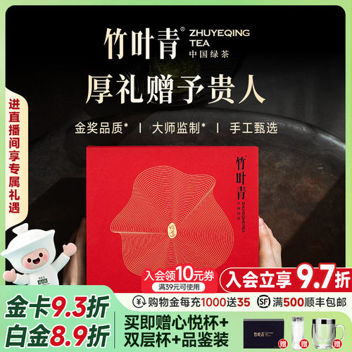 竹叶青绿茶特级(论道)礼盒160g