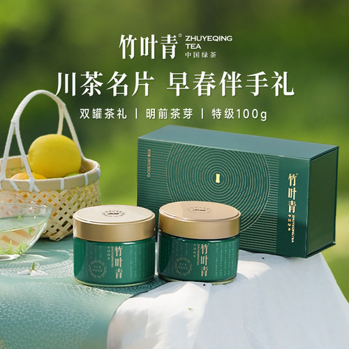 竹叶青茶叶礼盒特级双罐100g