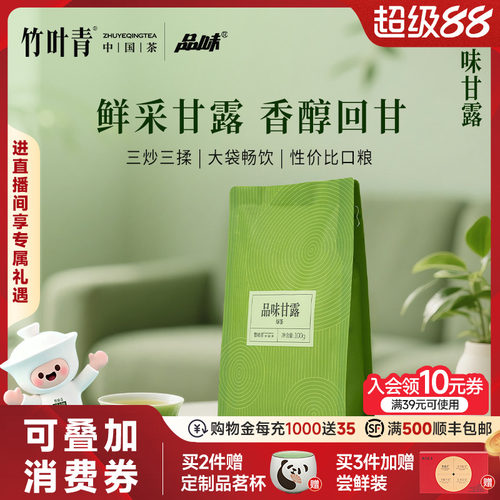 竹叶青出品一级绿茶品味甘露100g