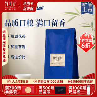 竹叶青品味牌茶叶飘雪毛峰茉莉花茶特级袋装100g新茶口粮茶自己喝