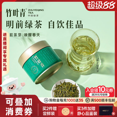 竹叶青绿茶茶叶特级罐装50g
