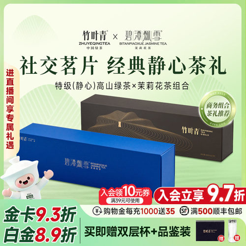 竹叶青绿茶碧潭飘雪花茶礼盒228g