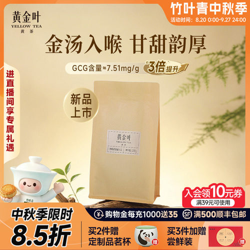 黄金叶黄茶一级袋装100g自己喝