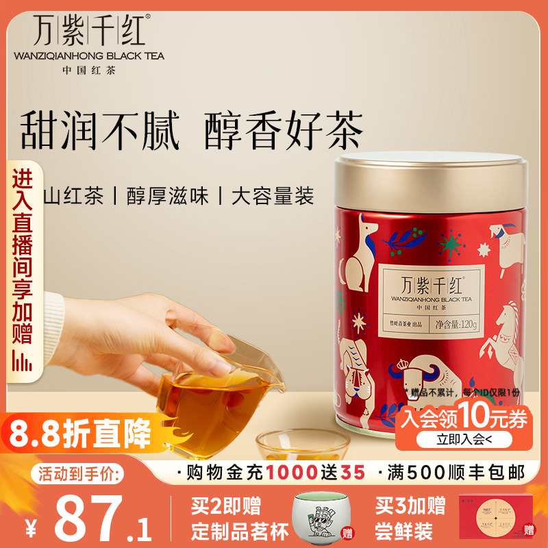 万紫千红峨眉高山红茶120g