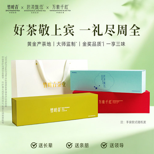 竹叶青茶业畅享组合装408g送礼