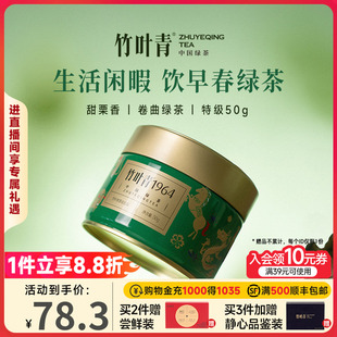 竹叶青1964茶叶绿茶峨眉高山明前茶特级卷曲型罐装 50g 2026新茶