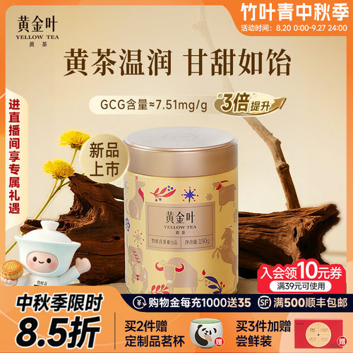 黄金叶黄茶一级罐装150g自己喝