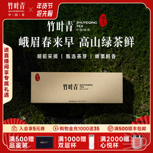 竹叶青茶叶春茶峨眉高山绿茶特级论道伴手礼盒20g*4盒高端商务礼
