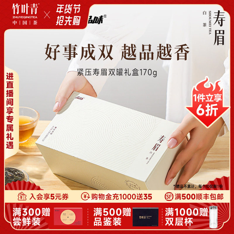 品味牌茶叶紧压寿眉年份老白茶礼盒款170g送长辈竹叶青茶业出品,茶,寿眉,淘宝优惠券,粉丝福利购,淘宝优惠卷