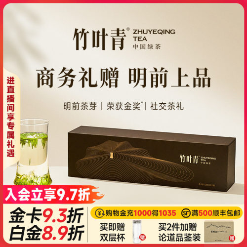 竹叶青绿茶特级(静心)120g商务礼