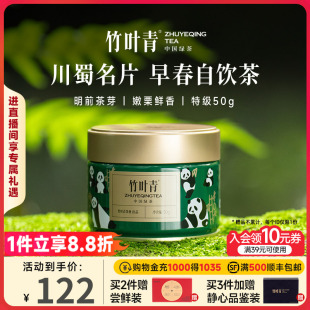 2026新茶 50g四川伴手 竹叶青茶叶峨眉高山明前茶绿茶特级熊猫罐装