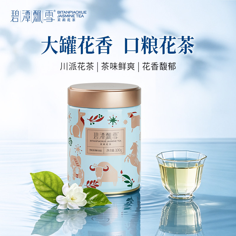 新茶）碧潭飘雪茉莉花茶茶叶一级罐装100g自己喝冷泡茶竹叶青出品