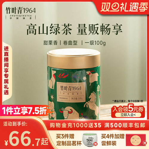 竹叶青绿茶花茶红茶大罐装自己喝