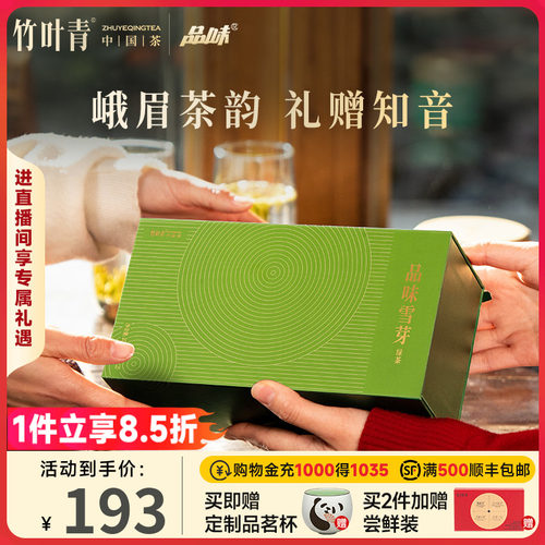 竹叶青出品特级绿茶品味雪芽100g
