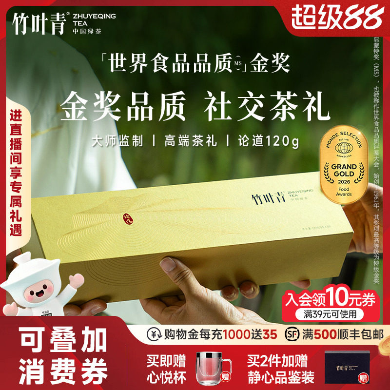 竹叶青金奖绿茶茶叶礼盒特级(论道)120g峨眉高山高端礼-线下同款