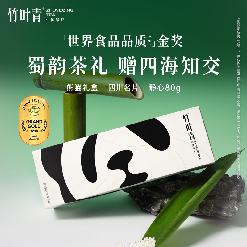 竹叶青金奖绿茶茶叶礼盒80g峨眉高山特级(静心)四川熊猫高端送礼