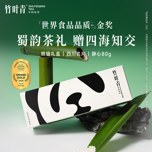 竹叶青茶叶特级静心熊猫礼盒80g