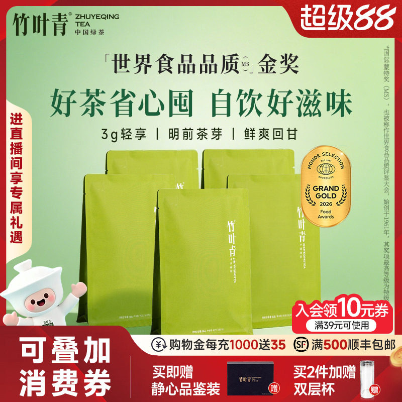 2026新茶)竹叶青茶叶特级(品味)绿茶峨眉高山明前茶45g*5独立袋装