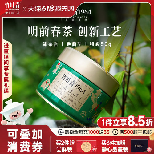 竹叶青1964特级绿茶50g自己喝