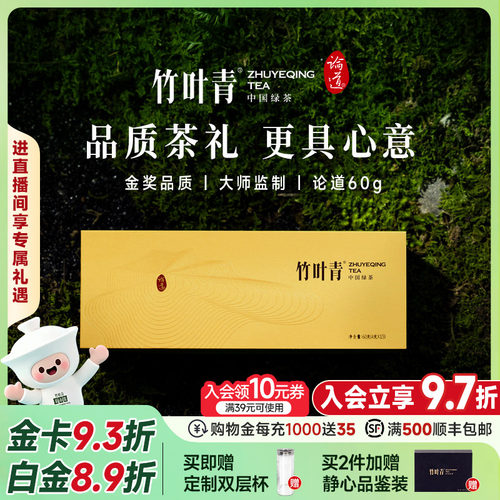 竹叶青绿茶(论道)高端礼盒60g