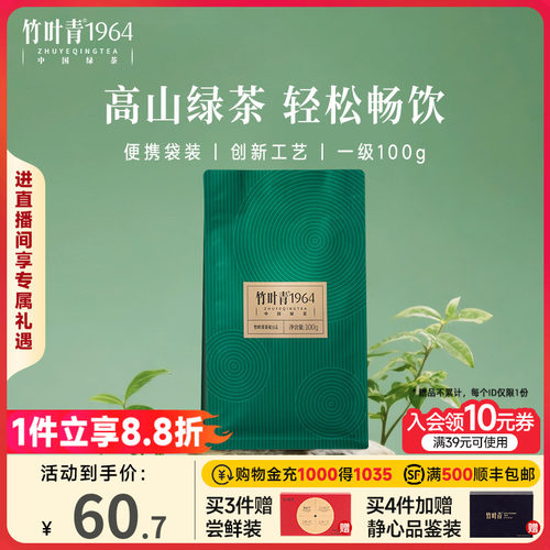 竹叶青1964高山绿茶一级袋装100g