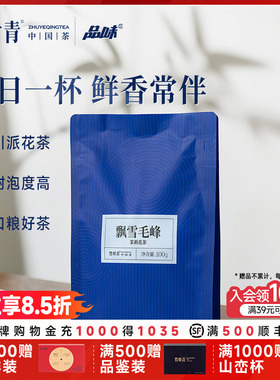 竹叶青品味牌茶叶飘雪毛峰茉莉花茶一级袋装100g口粮茶自己喝茶包