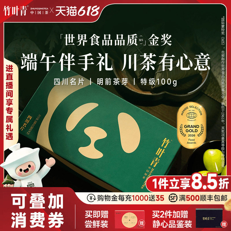 竹叶青金奖绿茶伴手礼盒特级100g