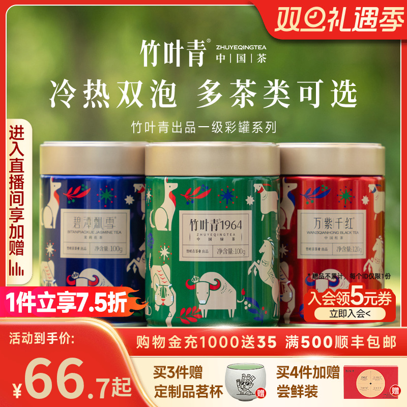 碧潭飘雪茉莉花茶绿茶红茶一级茶叶大罐装自己喝冷热泡竹叶青出品