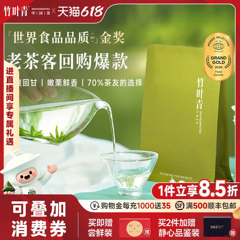 (2026新茶)竹叶青茶叶特级(品味)峨眉高山绿茶100g茶包茶叶自己喝
