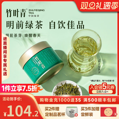 竹叶青峨眉山绿茶小绿罐50g