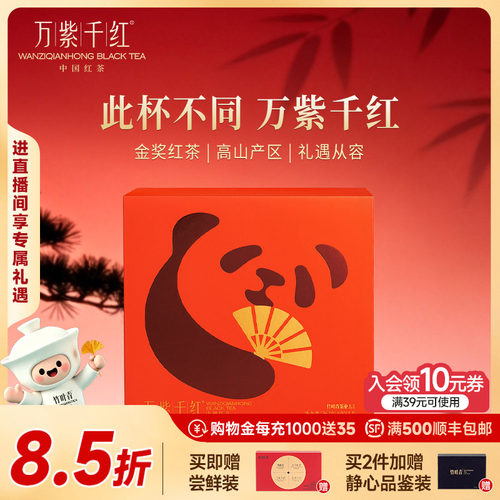 万紫千红茶叶礼盒一级264g