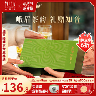 竹叶青品味牌茶叶特级绿茶新茶雪芽茶峨眉高山礼盒100g送礼伴手礼