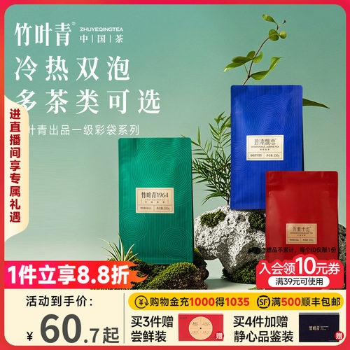 竹叶青绿茶茉莉花茶红茶一级100g