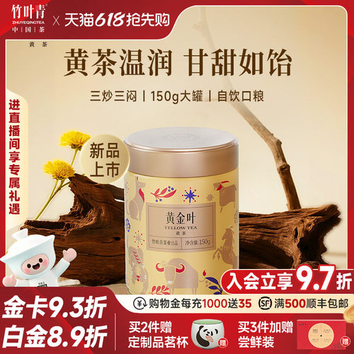 黄金叶黄茶一级罐装150g自己喝