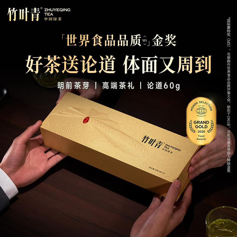 竹叶青金奖绿茶茶叶礼盒特级(论道)60g峨眉高山高端送礼-商超同款