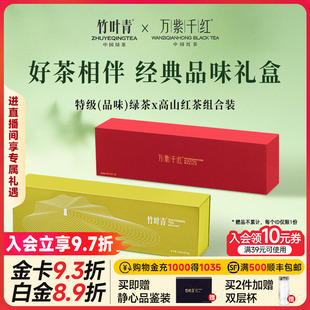 茶叶礼盒装 300g送礼礼盒 品味 竹叶青茶叶峨眉高山绿茶红茶特级