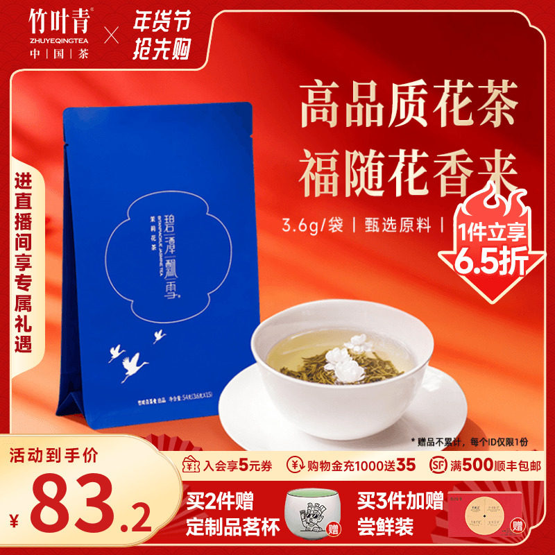 碧潭飘雪茉莉花茶新茶特级品味广西横州茉莉54g茶包自己喝竹叶青,茶,茉莉花茶,淘宝优惠券,粉丝福利购,淘宝优惠卷