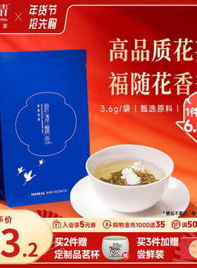 碧潭飘雪茉莉花茶新茶特级品味广西横州茉莉54g茶包自己喝竹叶青