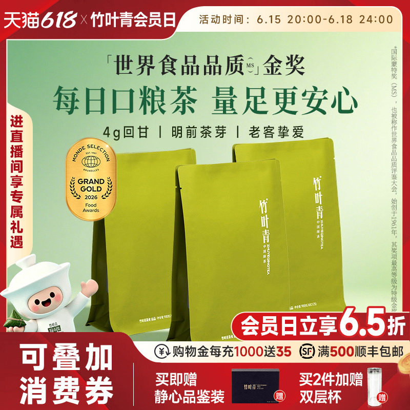 竹叶青金奖绿茶特级(品味)峨眉高山明前茶袋装100g*3冷泡茶自己喝