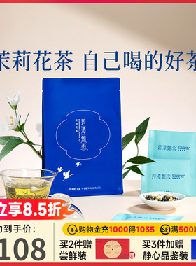 碧潭飘雪茉莉花茶茶叶特级品味横州茉莉54g茶包自己喝竹叶青出品