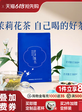 碧潭飘雪茉莉花茶茶叶特级品味横州茉莉54g茶包自己喝竹叶青出品
