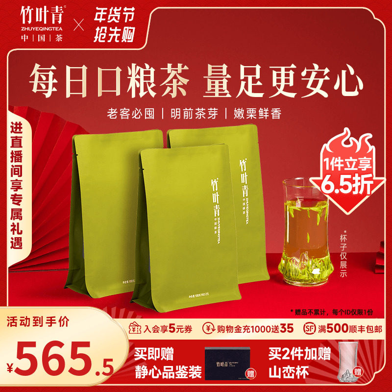 竹叶青茶叶新茶特级(品味)峨眉高山明前茶芽自饮装自己喝100g*3袋,茶,峨眉山茶,淘宝优惠券,粉丝福利购,淘宝优惠卷