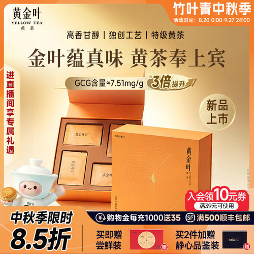 黄金叶黄茶特级茶叶礼盒192g