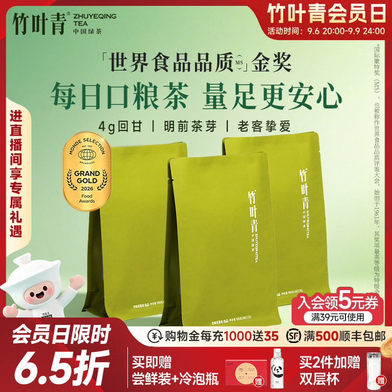 竹叶青茶叶特级(品味)100g*3袋图片