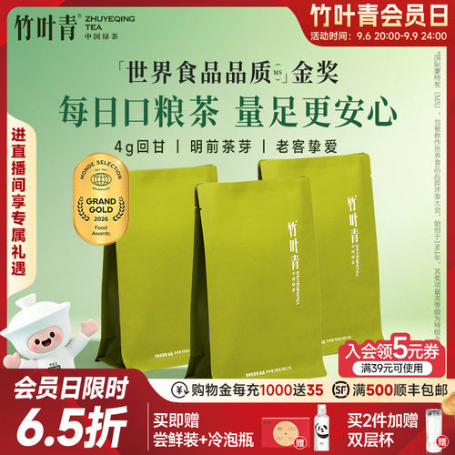 竹叶青茶叶特级(品味)100g*3袋