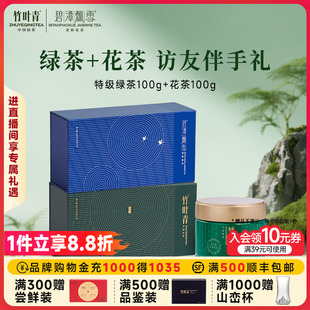 竹叶青茶叶特级绿茶礼盒100g+碧潭飘雪特级茉莉花茶100g送礼伴手