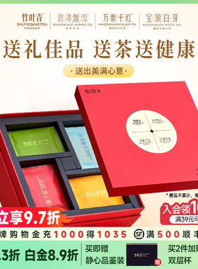 竹叶青茶叶礼盒特级(品味)绿茶茉莉花茶红茶白茶团圆装171g