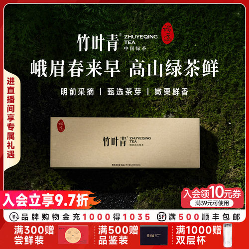 竹叶青绿茶特级(论道)伴手礼20g