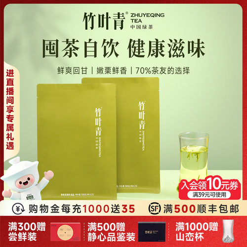 竹叶青茶叶特级(品味)100g*2茶包