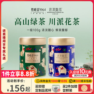 组合2罐】竹叶青茶业绿茶红茶花茶茶叶一级罐装100g*2自己喝散茶